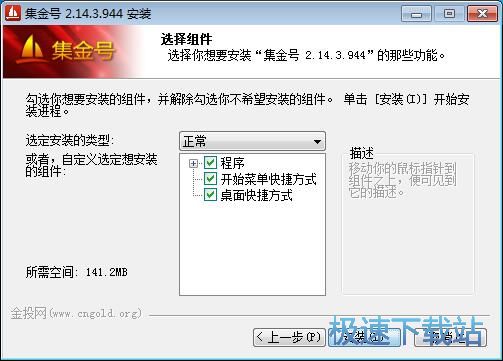 图：集金号安装教程