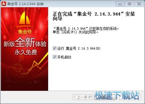 图：集金号安装教程