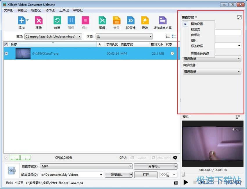 图：曦力音视频转换专家7.9评测