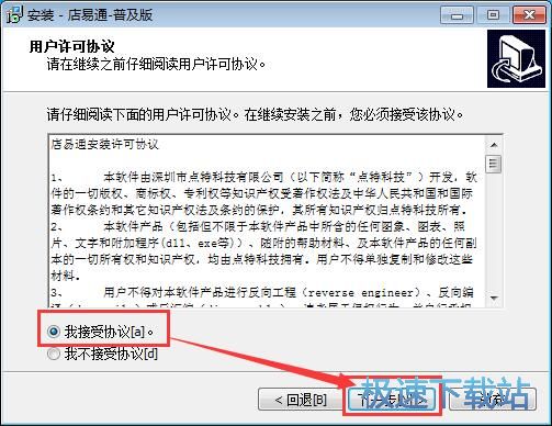 图：店易通安装教程