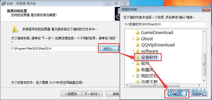 图：店易通安装教程