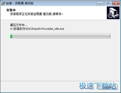 图：店易通安装教程