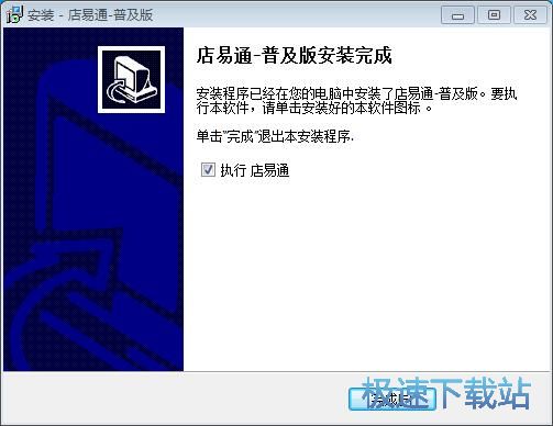 图：店易通安装教程