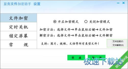 图：加密/解密本地文件教程