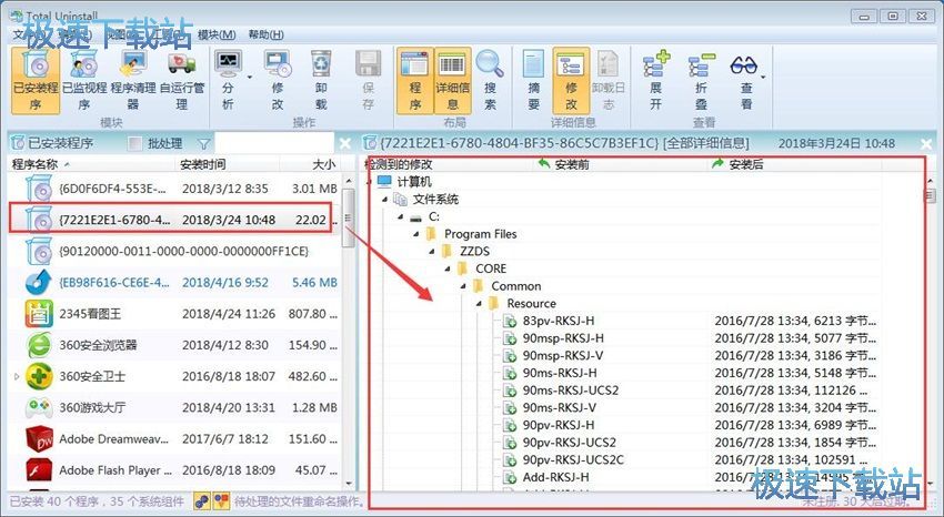 图：Total Uninstall 6.22评测