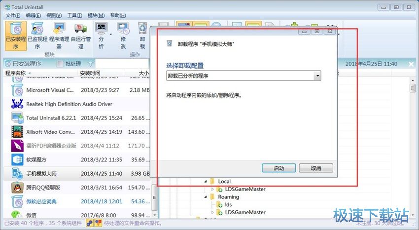 图：Total Uninstall 6.22评测