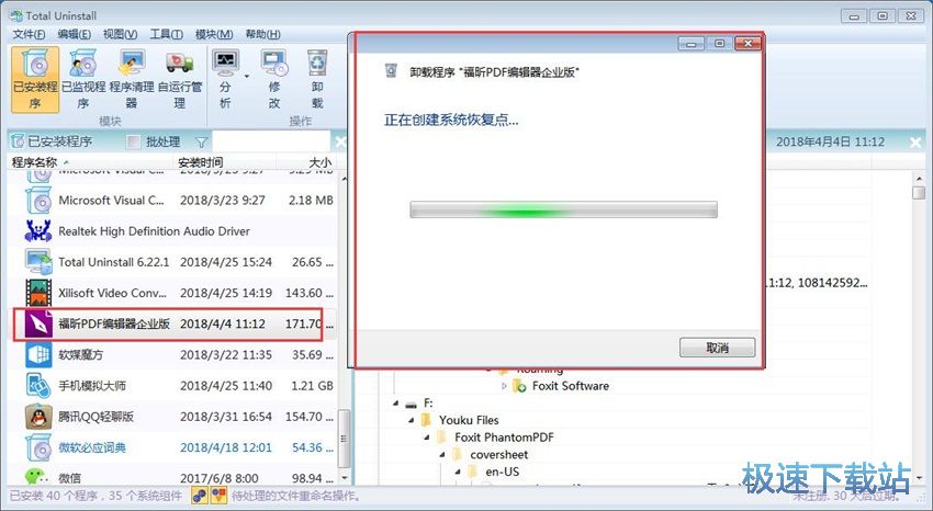 图：Total Uninstall 6.22评测