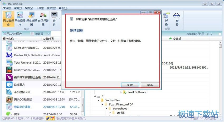图：Total Uninstall 6.22评测