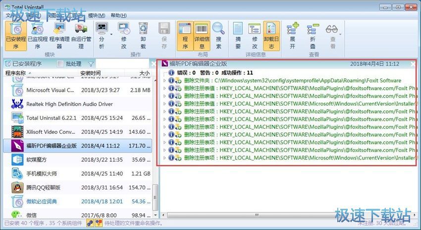 图：Total Uninstall 6.22评测