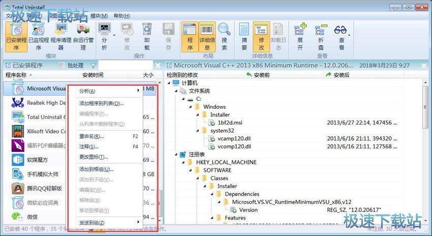 图：Total Uninstall 6.22评测