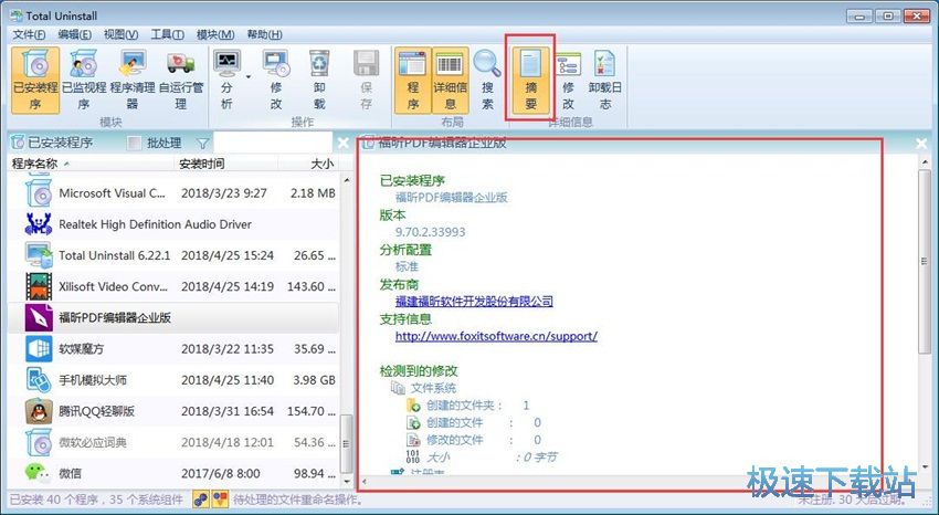 图：Total Uninstall 6.22评测
