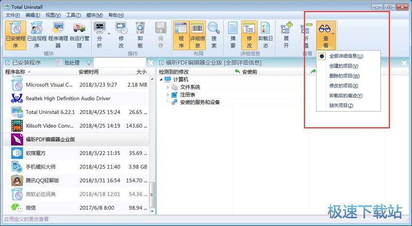 图：Total Uninstall 6.22评测