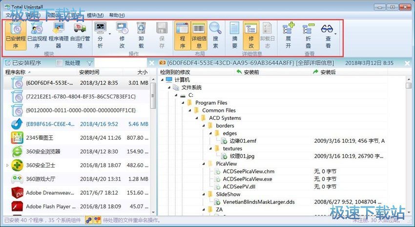 图：Total Uninstall 6.22评测