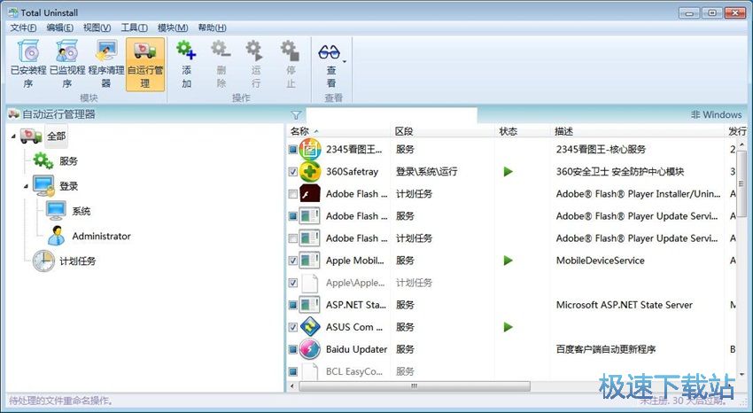 图：Total Uninstall 6.22评测