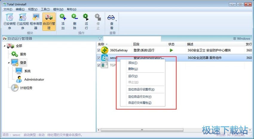 图：Total Uninstall 6.22评测