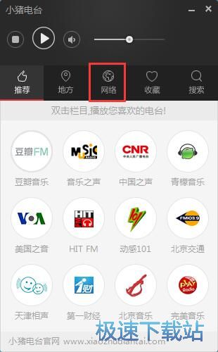 图：播放/收藏电台教程