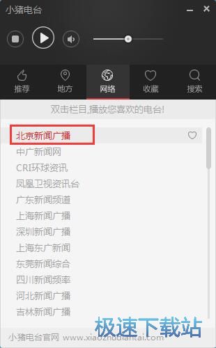 图：播放/收藏电台教程