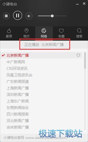 图：播放/收藏电台教程