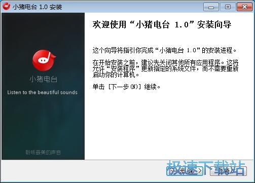 小猪电台安装教程