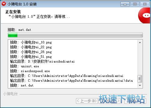 小猪电台安装教程