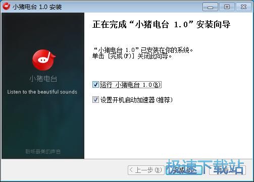 小猪电台安装教程