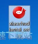 小猪电台安装教程