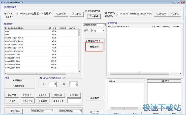 图：备份文件教程
