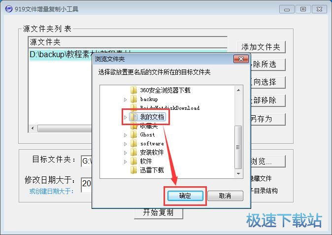 图：批量复制文件夹教程