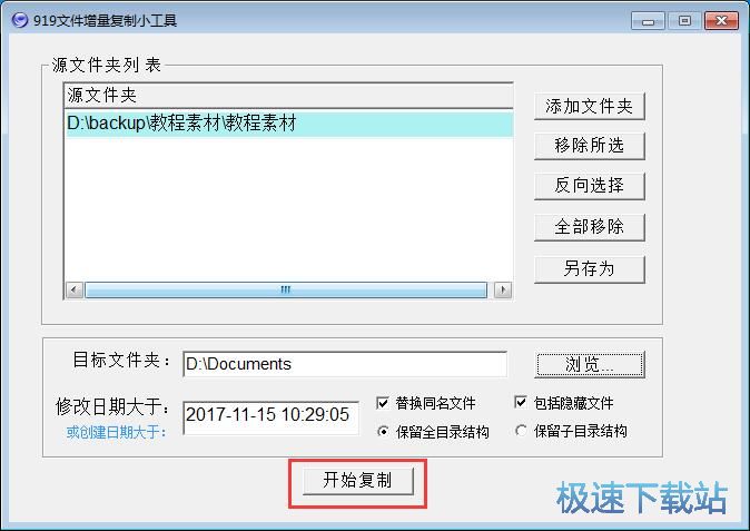 图：批量复制文件夹教程