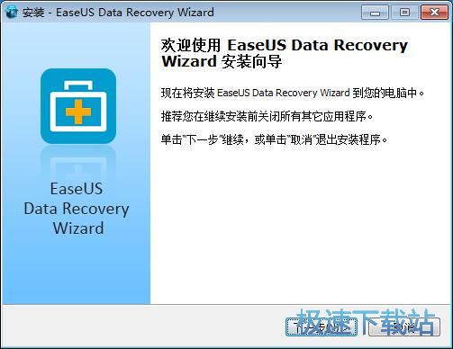 图：EASEUS Data Recovery Wizard安装教程
