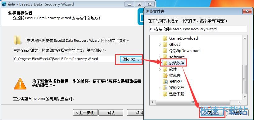 图：EASEUS Data Recovery Wizard安装教程