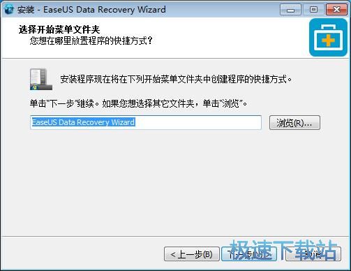 图：EASEUS Data Recovery Wizard安装教程