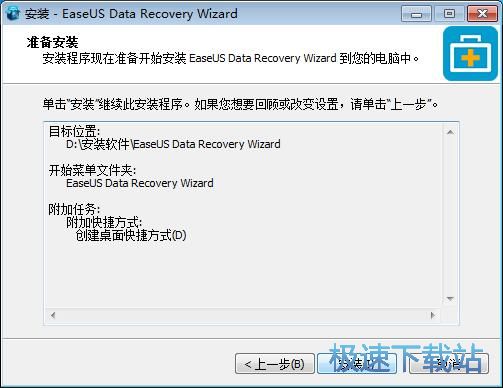 图：EASEUS Data Recovery Wizard安装教程