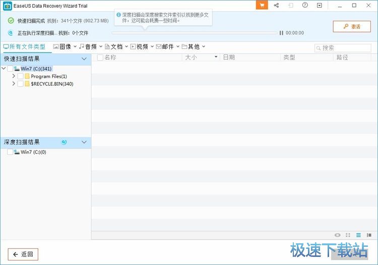 图：扫描恢复C盘文件教程