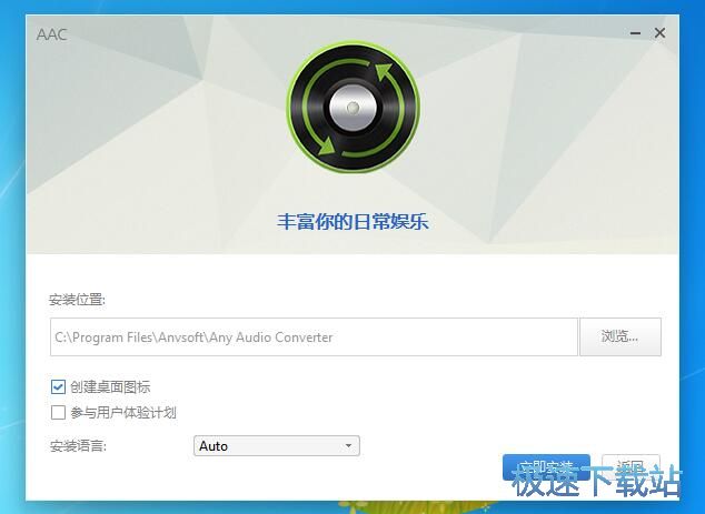 图：Any Audio Converter 6.2评测