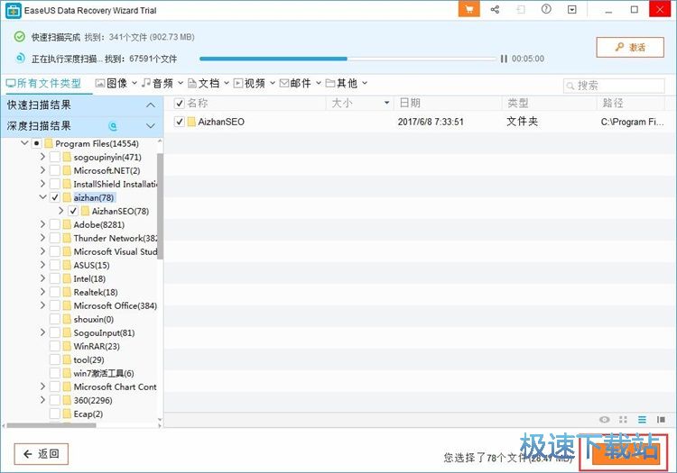 图：扫描恢复C盘文件教程