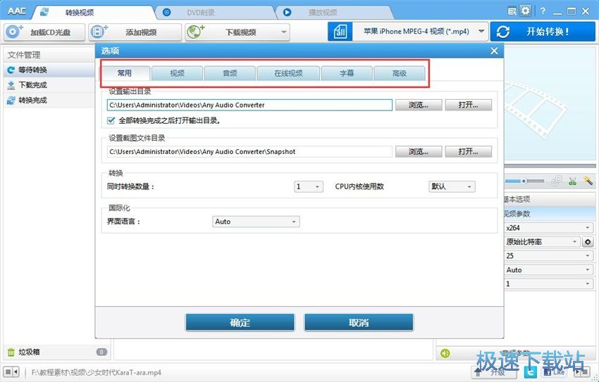 图：Any Audio Converter 6.2评测
