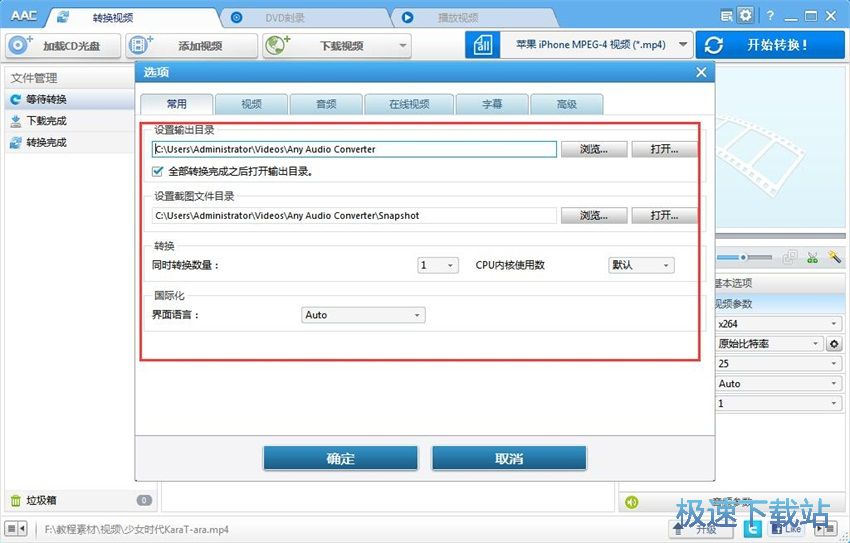 图：Any Audio Converter 6.2评测
