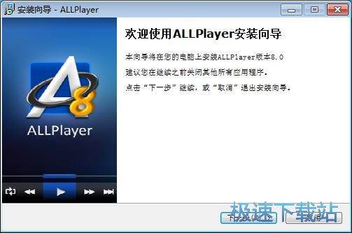 图：AllPlayer安装教程