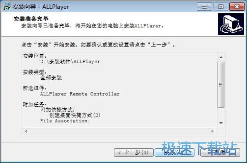 图：AllPlayer安装教程