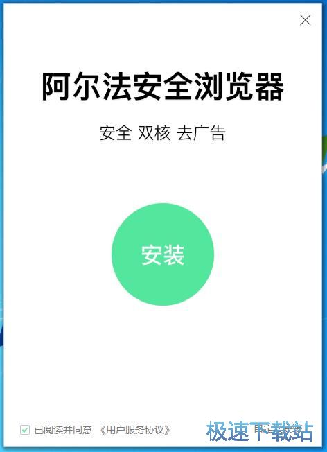 图：阿尔法安全法浏览器安装教程