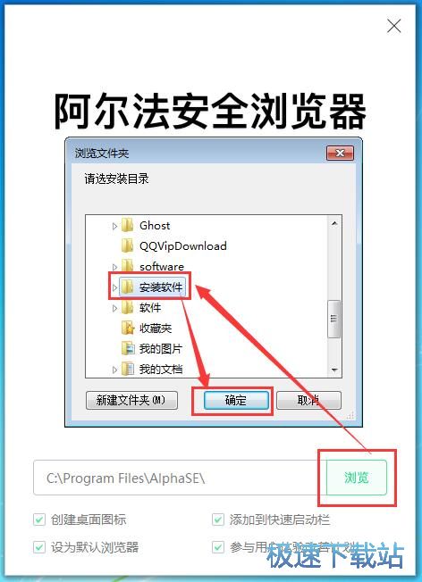 图：阿尔法安全法浏览器安装教程