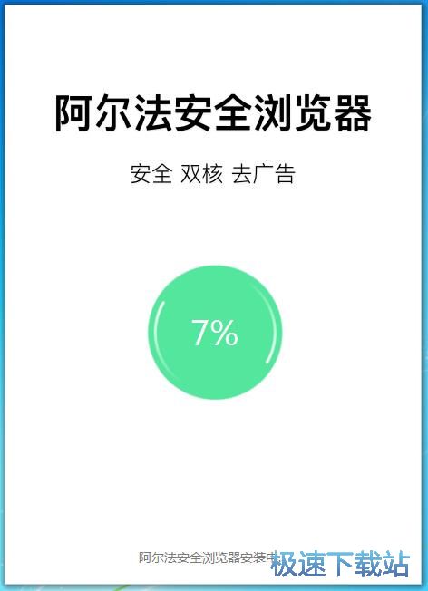 图：阿尔法安全法浏览器安装教程
