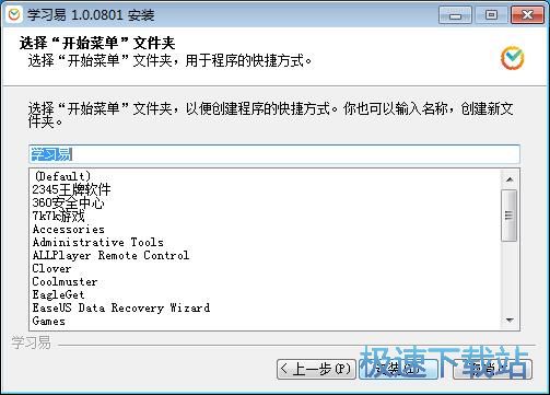 图：学习易安装教程
