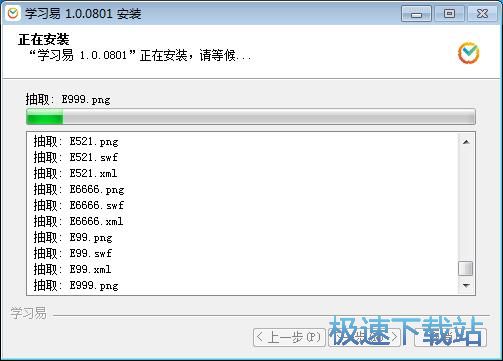 图：学习易安装教程