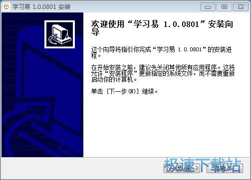 图：学习易安装教程