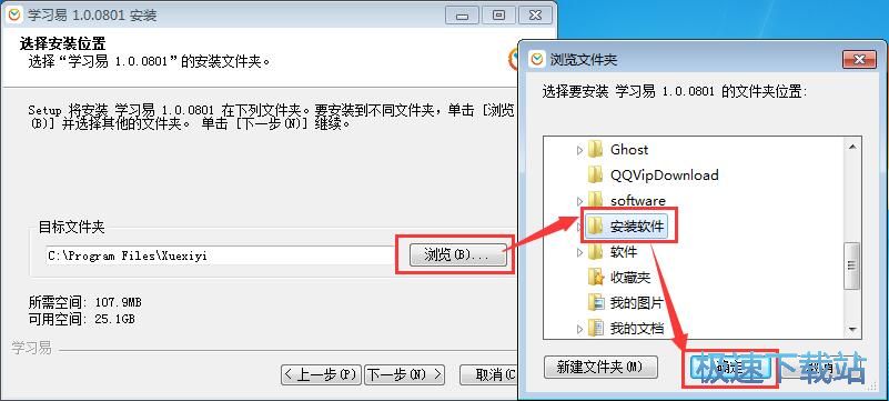 图：学习易安装教程