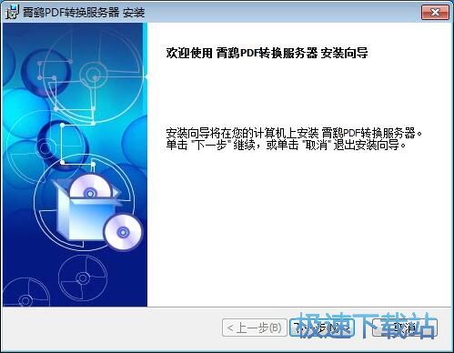 霄鹞PDF转换服务器安装教程