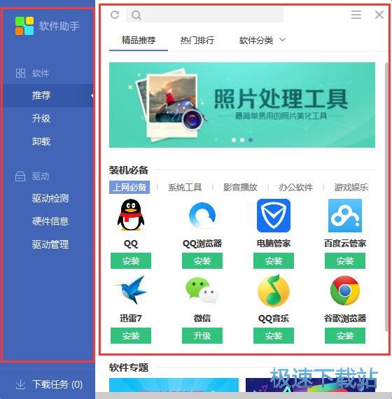 图：搜狗软件助手3.2评测