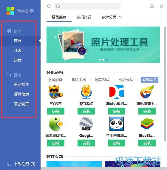图：搜狗软件助手3.2评测